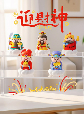 国潮神仙五路财神玩偶比干柴荣王
