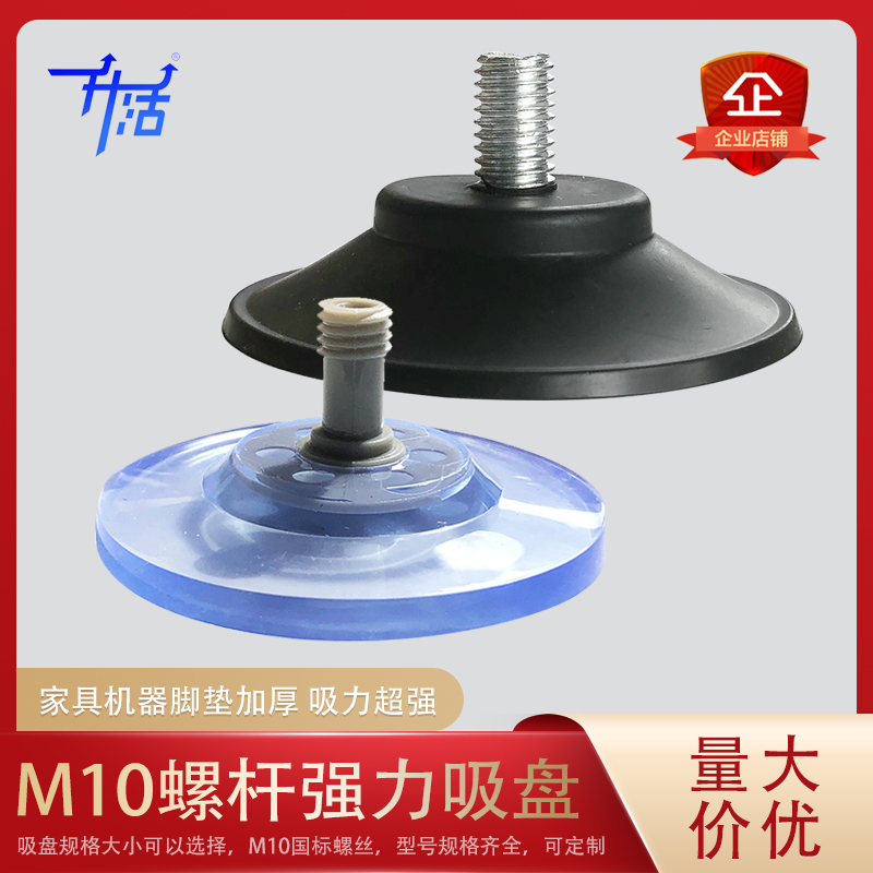 M10螺丝杆吸盘机器械脚垫黑色橡胶玻璃托垫家具桌椅金属固定防滑 - 图2