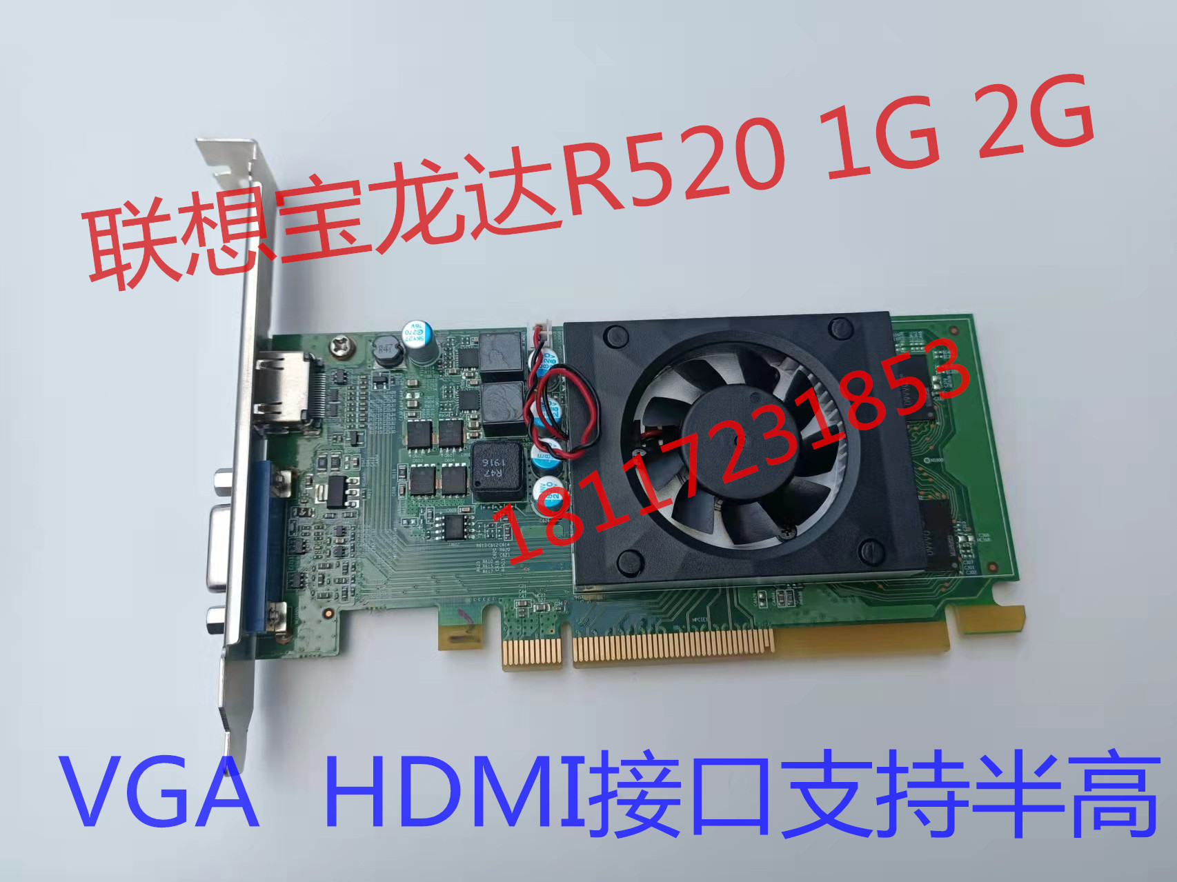 联想 原装 Radeon  R520 1G 2G 显卡另外大量GT730 GT720高清显卡 - 图1