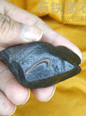陨石原石天然天铁火流星珠宝陨铁