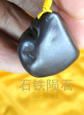 火流星陨石天然捷克磁性情侣送礼