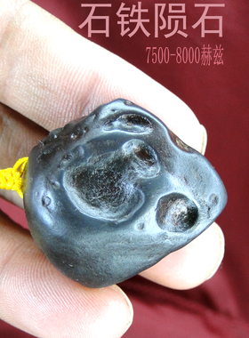 火流星陨石原石珠宝天铁收藏送礼