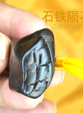 陨石原石天然天铁火流星正品陨铁