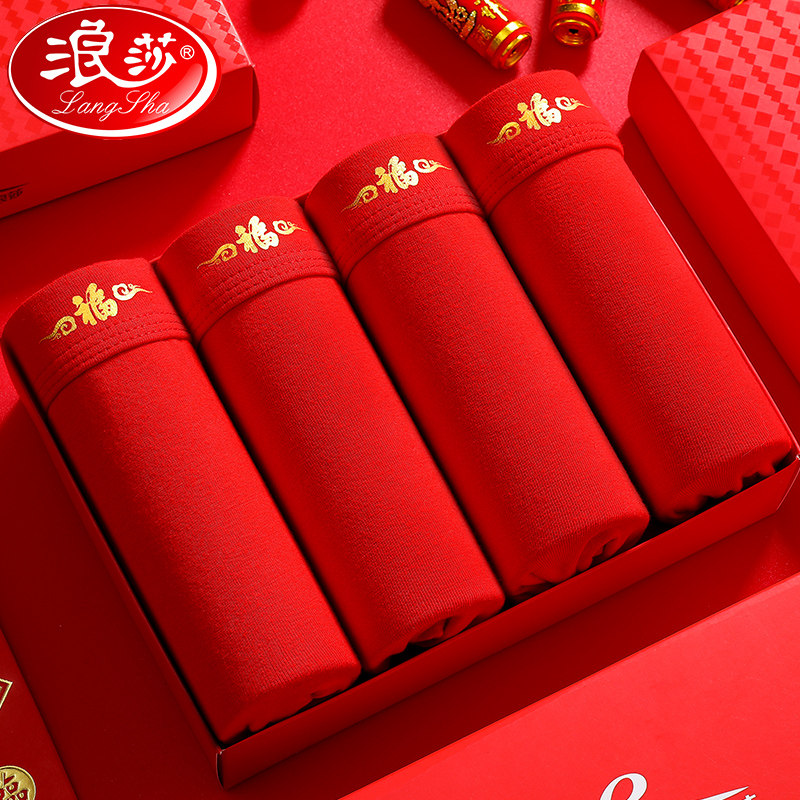 浪莎男士本命年纯棉大红色四角裤 浪莎启元男平角内裤