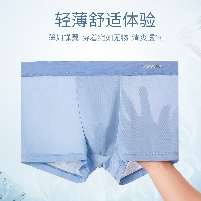 男士平角裤夏季冰丝无痕石墨烯抗菌 浪莎启元男平角内裤