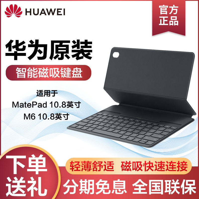 【送钢化膜】华为原装智能磁吸m6皮套 沃德盛世数码平板电脑外接键盘