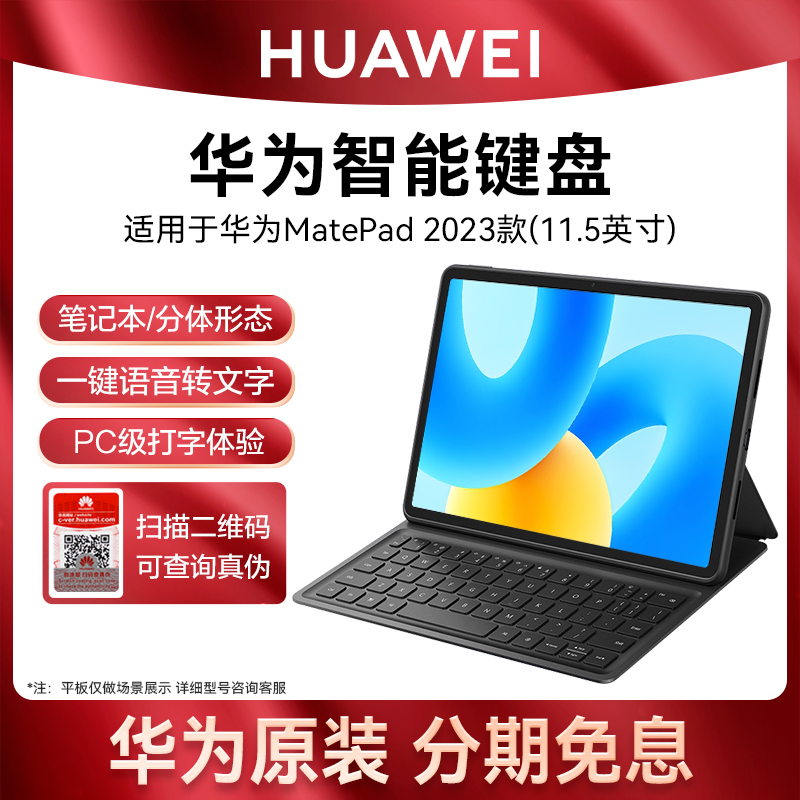 华为平板MatePad 2023款11.5英寸原装智能键盘皮套分体式翻盖保护套壳官方正品 - 图0