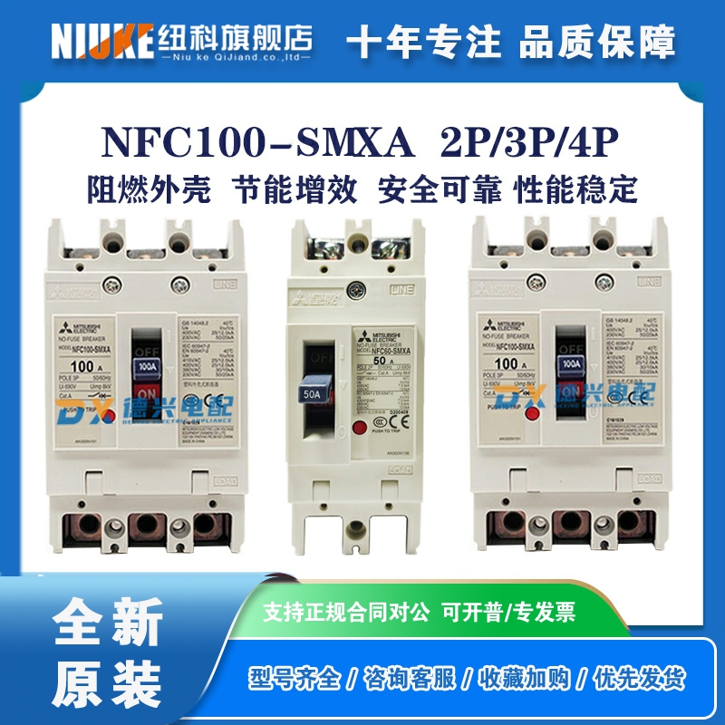 三菱 NFC60- SMXA 2P/3P/4P 15/20/25/40/50/60A 塑壳断路器 空开 - 图0