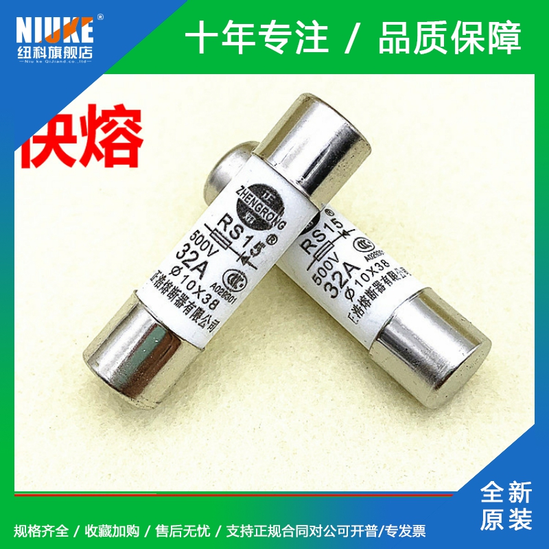 RS15正熔10*38mm500V/32A25A20A16A10A8A6A5A正浩快熔保险熔丝管 - 图0