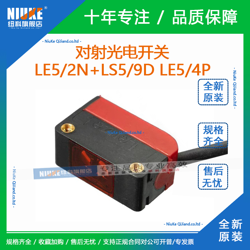 德国劳易测Leuze对射型光电开关LE5/2N LE5/4P LS5/9D NPN/PNP-图0