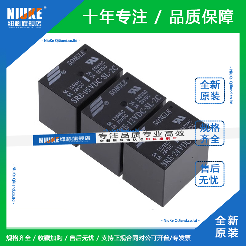 SRE- 05 12 24VDC-SL-2C 5V 12V 24V 8脚2组转换3A240V松乐继电器 - 图1