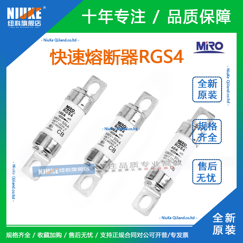 茗熔快速熔断器MRO RGS4 32A40A50A63A75A80A85A100A110A 660GH - 图2