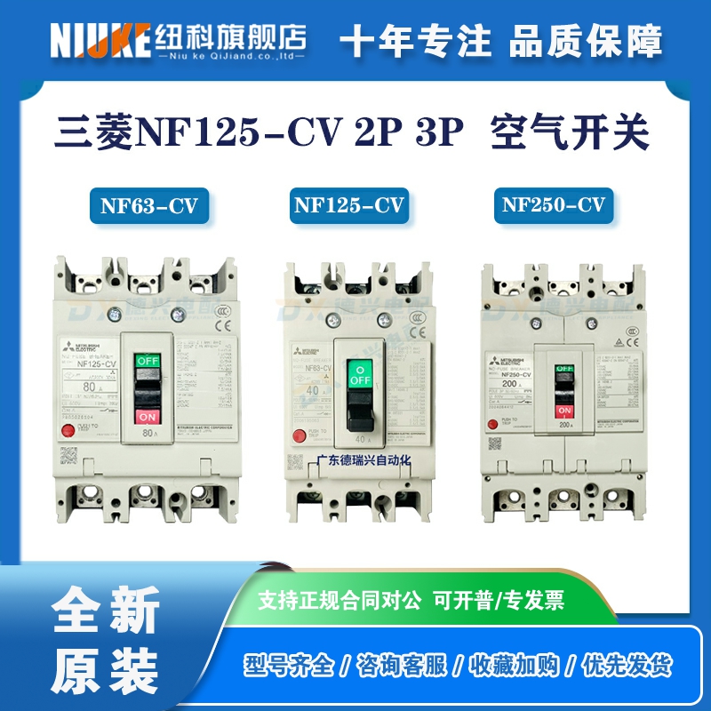 原装三菱 NF63-CV NF125-CV NF250-CV 3P空气开关 MCCB塑壳断路器 - 图0