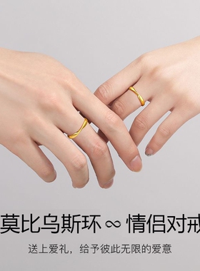 莫比乌斯环戒指情侣款仿黄金色