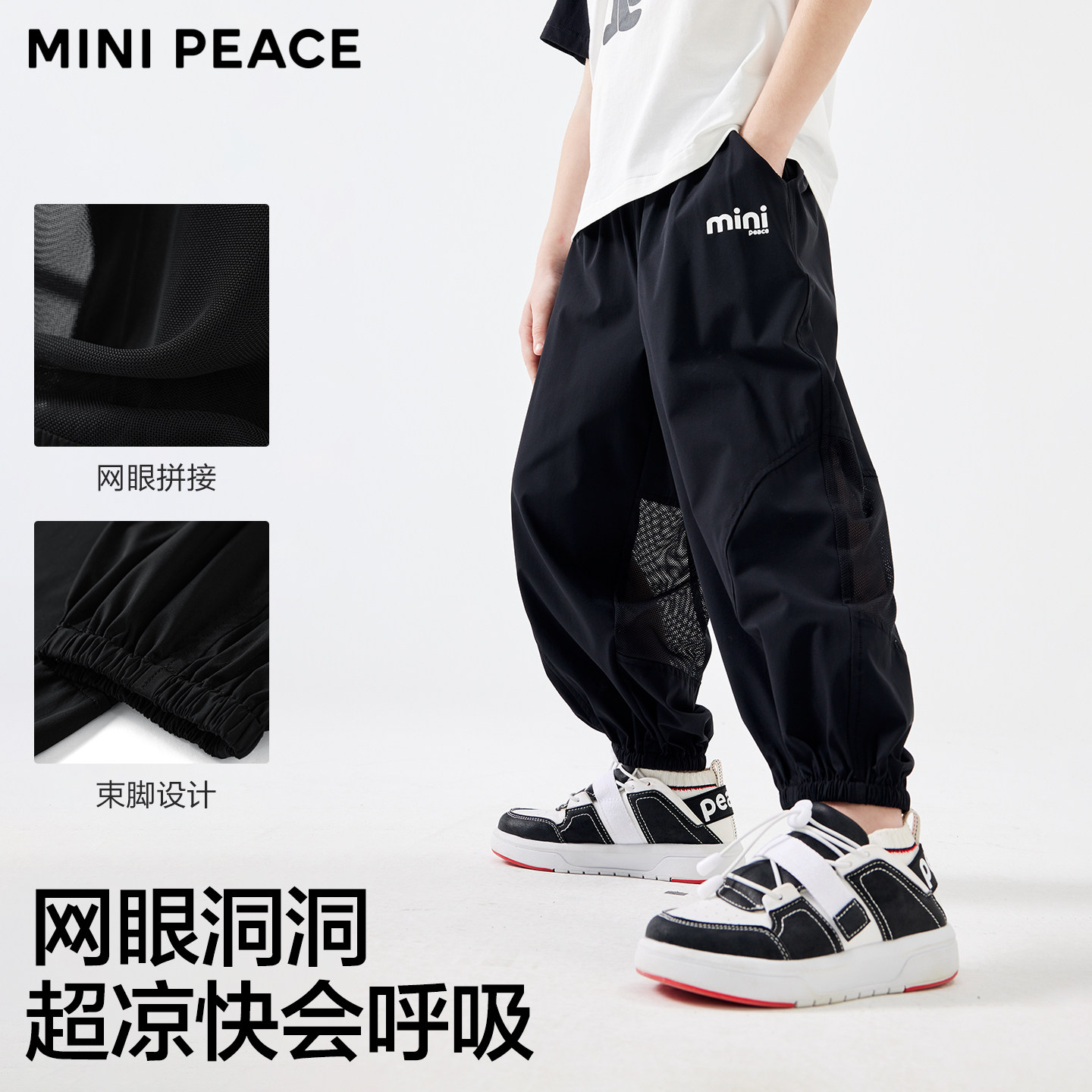 MINIPEACE太平鸟童装男童裤子夏季防晒凉感网眼透气儿童运动裤