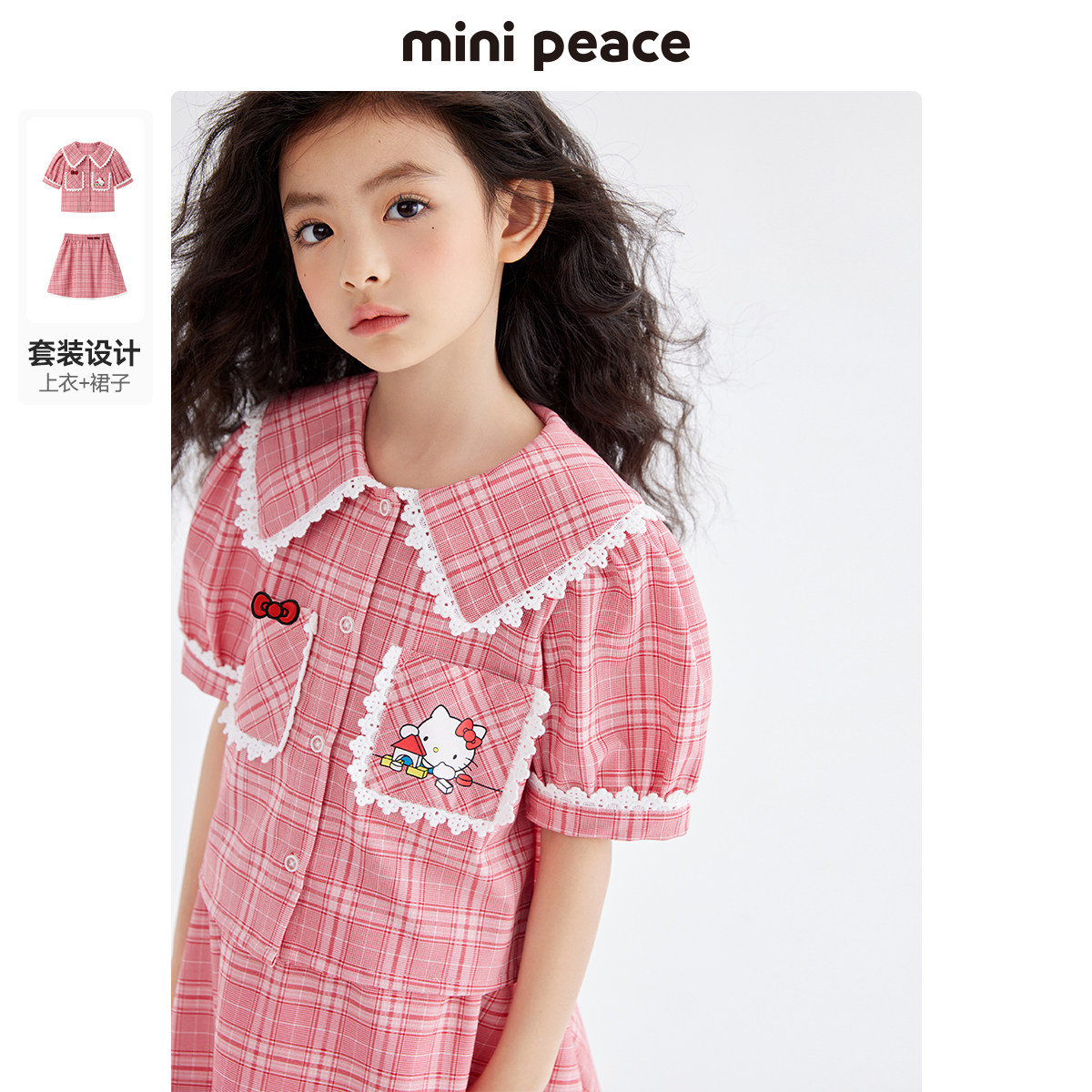  minipeace套装