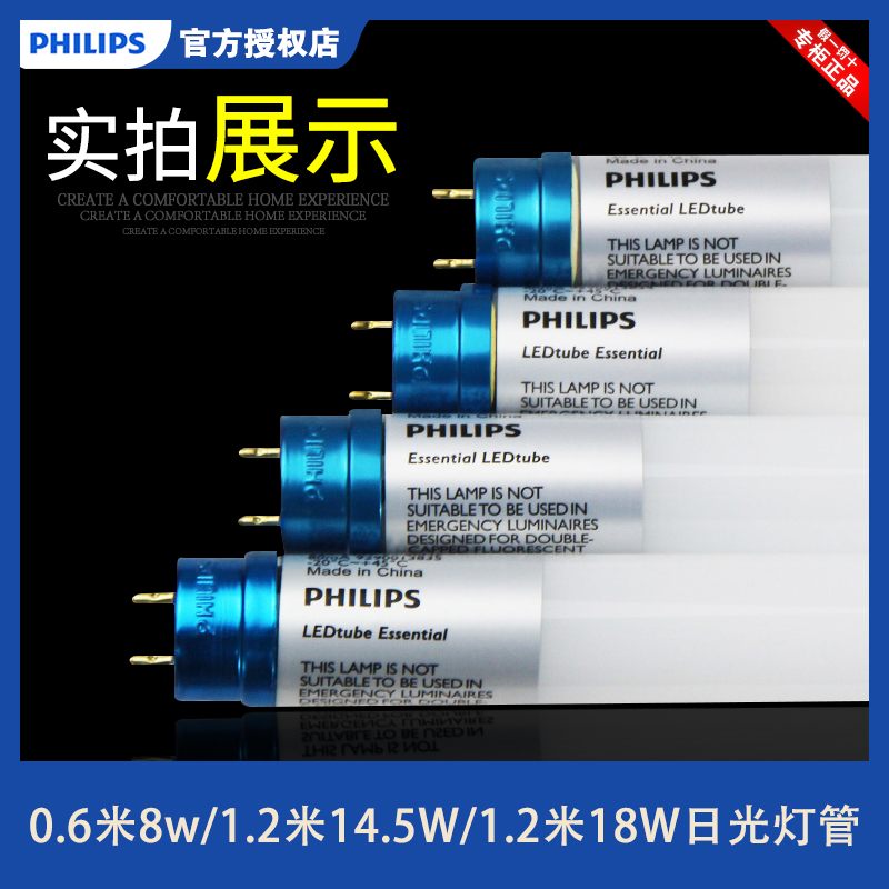 飞利浦T8LED灯管一体化0.6米8w1.2米18W日光灯管支架玻璃管高亮型-图0