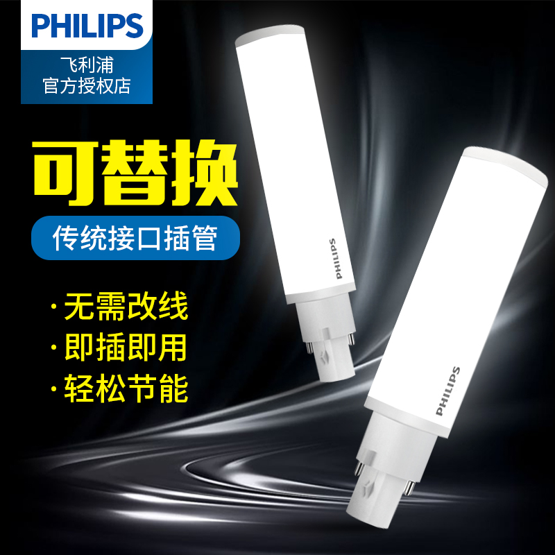 飞利浦PL-C LED插拔管8.5W 9W 2P4P 四针H管节能型代替18W26W灯管 - 图0