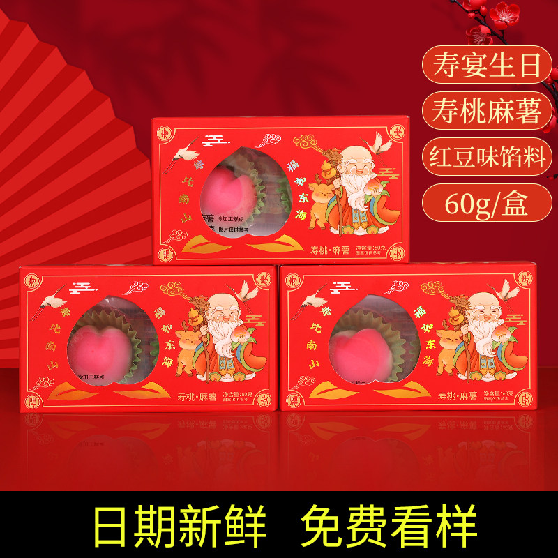 老人过寿蛋糕寿桃豆沙包中式点心馒头生日祝寿伴手礼传统糕点回礼,淘宝优惠券,粉丝福利购,淘宝优惠卷