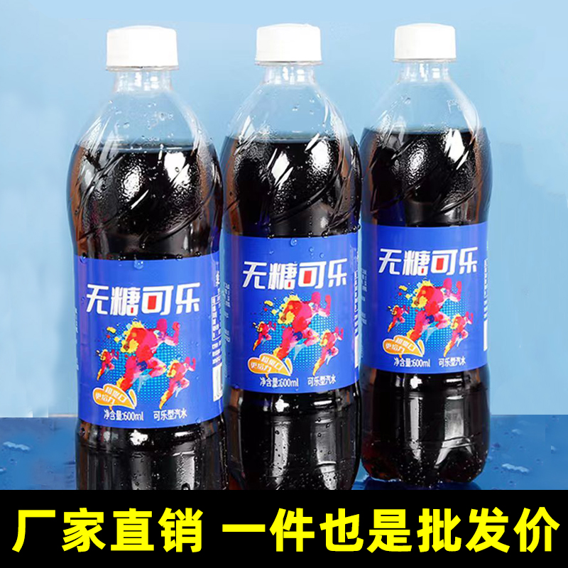 延淮可乐无糖碳酸饮料经典汽水600ml*24瓶装整箱夏日解渴批发饮品 - 图0