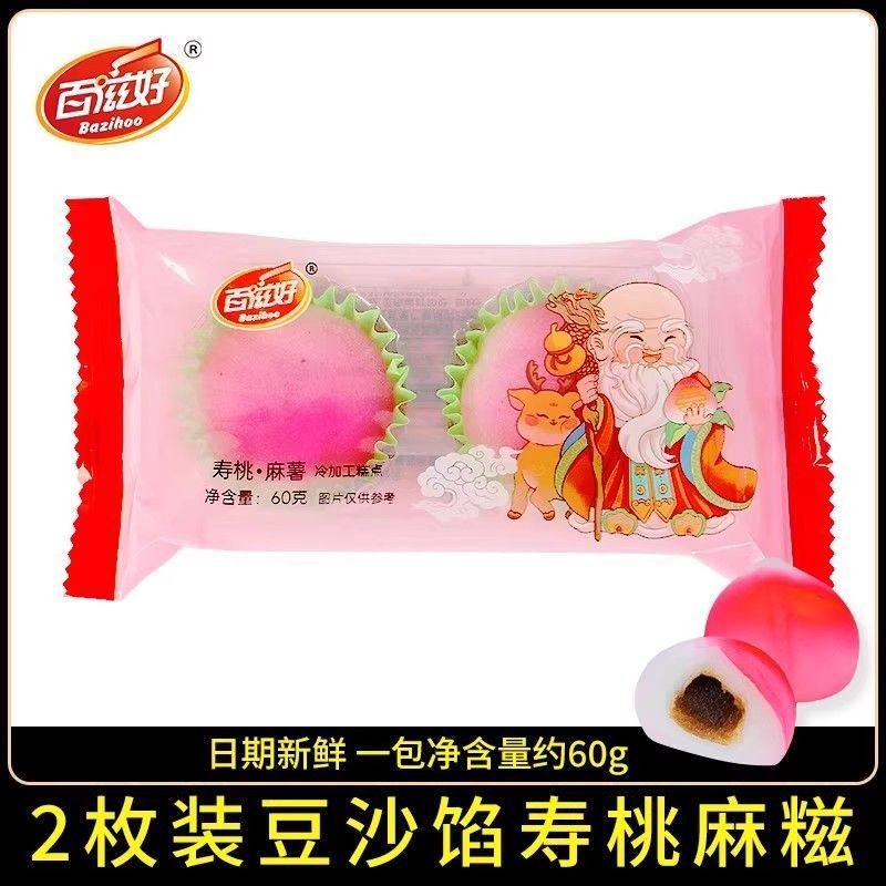 2枚装寿桃馒头生日老人寿包点心祝寿豆沙包传统糕点过寿中式蛋糕,淘宝优惠券,粉丝福利购,淘宝优惠卷