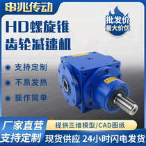 HD Series Commutation Reducer Hard Tooth Face Gear Commuter Cone Gear Reducer Manufacturer Supply