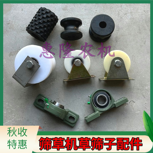 牛羊筛草机神器电动滚筒筛草机配件拖轮托轮橡胶轮滚轮轴承座瓦盒 - 图0