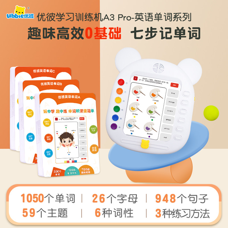 优彼学习训练机A3Pro英语启蒙早教机单词卡片点读机儿童益智玩具