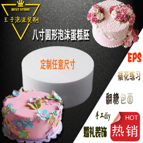 圆形泡沫蛋糕模型裱花抹面练胚假体翻糖泡沫胚定制圆柱体泡沫模型 - 图1