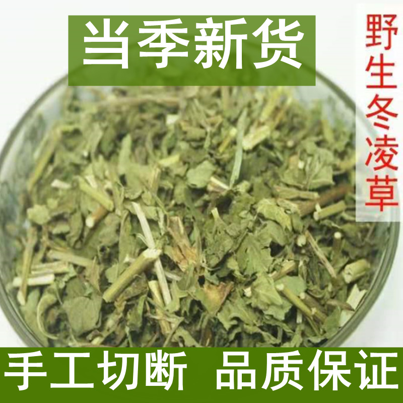 济源野生冬凌草中药材全草 冬凌草茶王屋山产地冬凌言清茶 咽喉草 - 图0