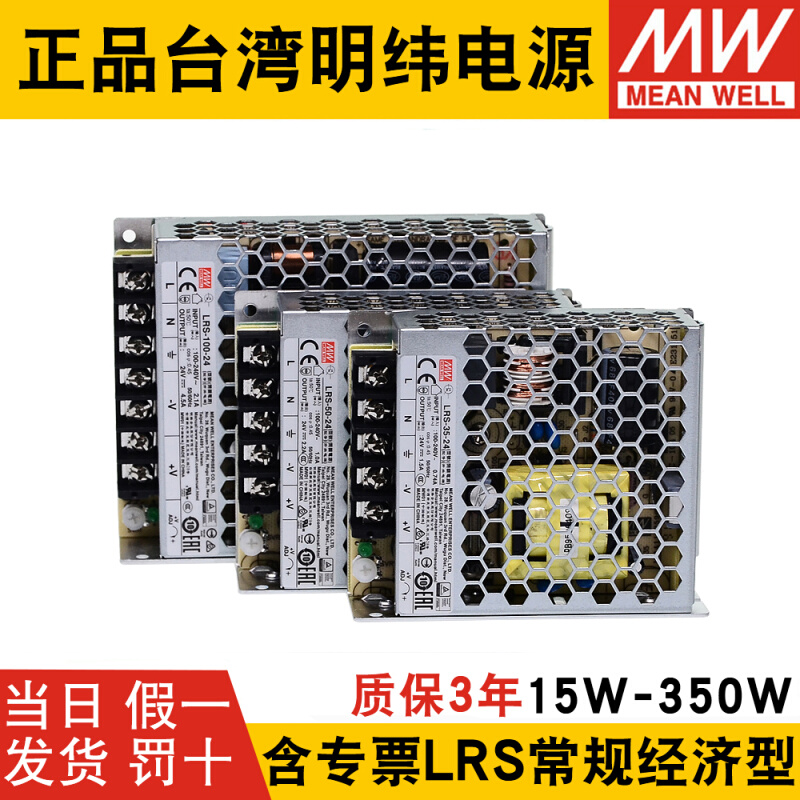 台湾LRS开关电源220转24V12V直流5V 50/100/150/200变压器350