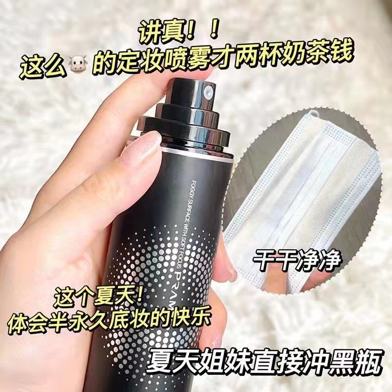 关注店铺好价 柏瑞美 定妆喷雾 持久控油防脱妆防汗100ml_吴山居商行_彩妆_香水_美妆工具-第3张图片-提都小院