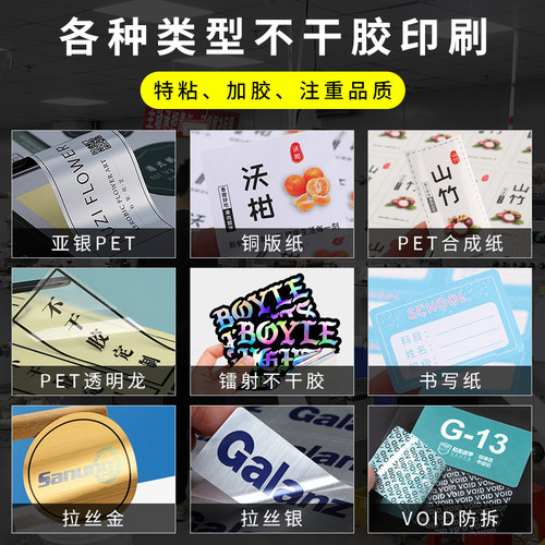 不干胶标签定做卷筒pvc防水标签纸pet烫金logo二维码印刷贴纸定制 - 图2