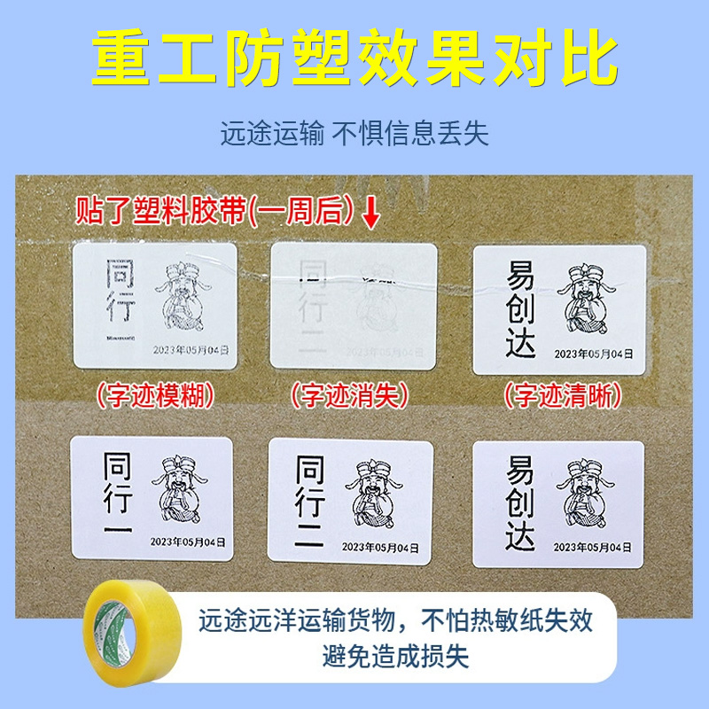 三防热敏感标签打印条码纸8060防水不粘胶100100空白标签贴易创达-图1