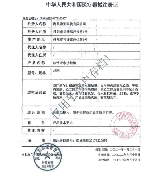 海昌隐形近视眼镜优氧月抛6片装清朗舒适旗舰店官网正品 美瞳盒KD