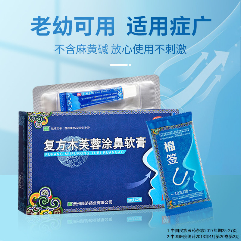良济复方木芙蓉涂鼻2g*2支鼻塞软膏 云开亚美大药房鼻