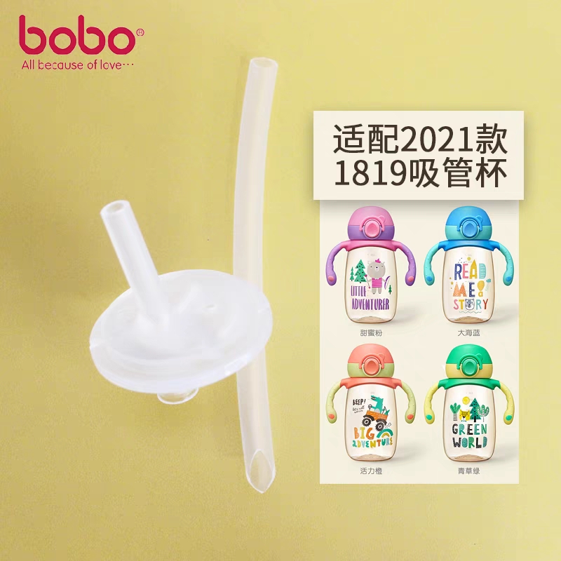 bobo吸管配件水杯适配2021款BB1819吸管杯缤纷水杯330ml爱伊小熊 - 图2