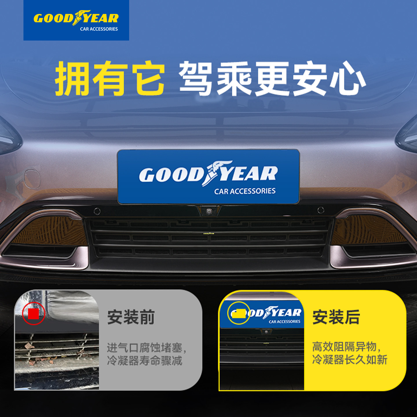 固特异防虫网适用小米YU7 SU7汽车进风口保护罩水箱防尘免拆配件,淘宝优惠券,粉丝福利购,淘宝优惠卷