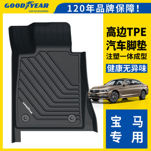 固特异全TPE汽车脚垫适用于宝马X1X3X4X5 iX3 i3 X5L 3系5系长轴