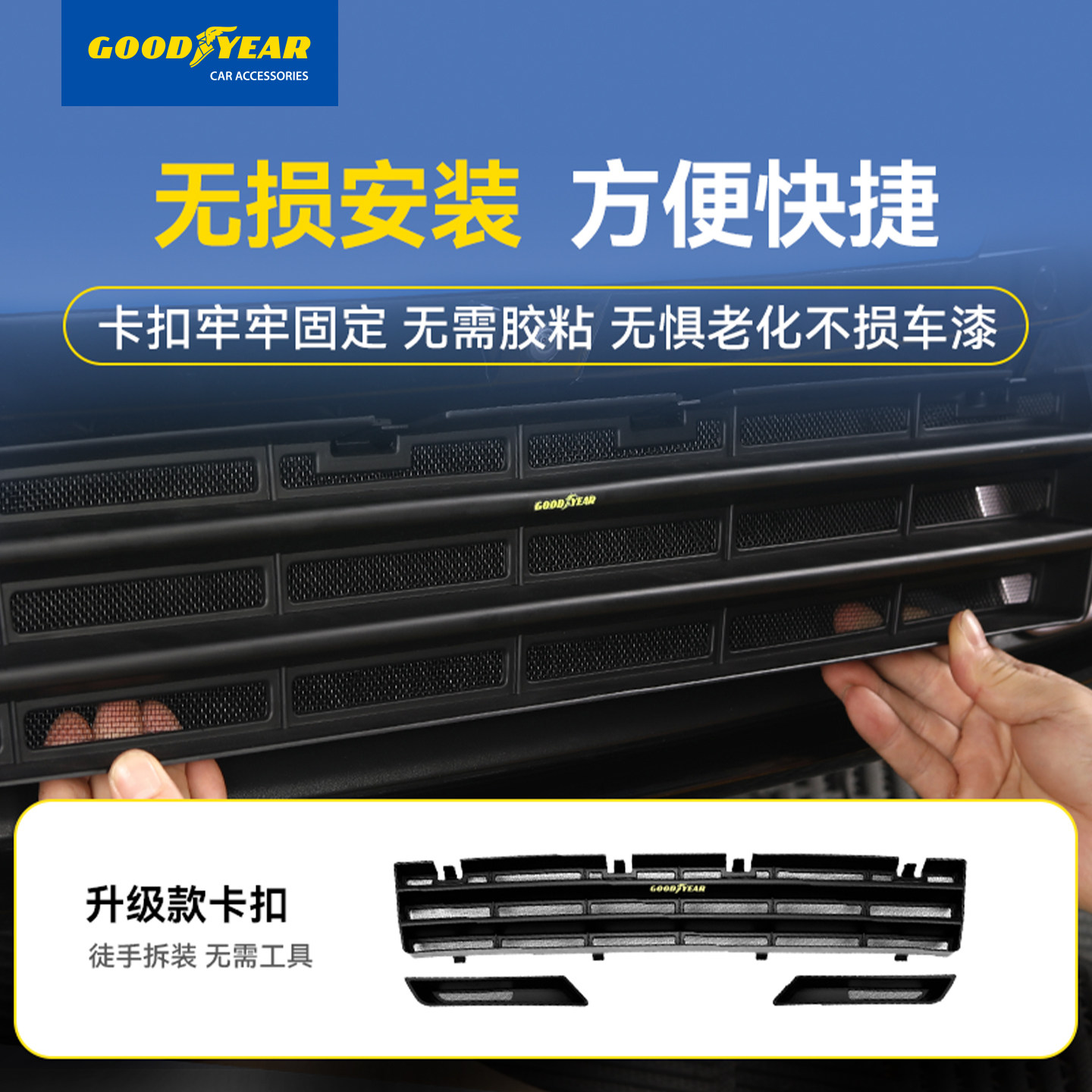 固特异防虫网适用小米YU7 SU7汽车进风口保护罩水箱防尘免拆配件,淘宝优惠券,粉丝福利购,淘宝优惠卷