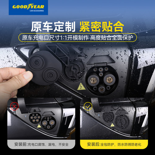 固特异充电口盖防水适用特斯拉ModelY/YL/3硅胶车载防水防尘配件 - 图0