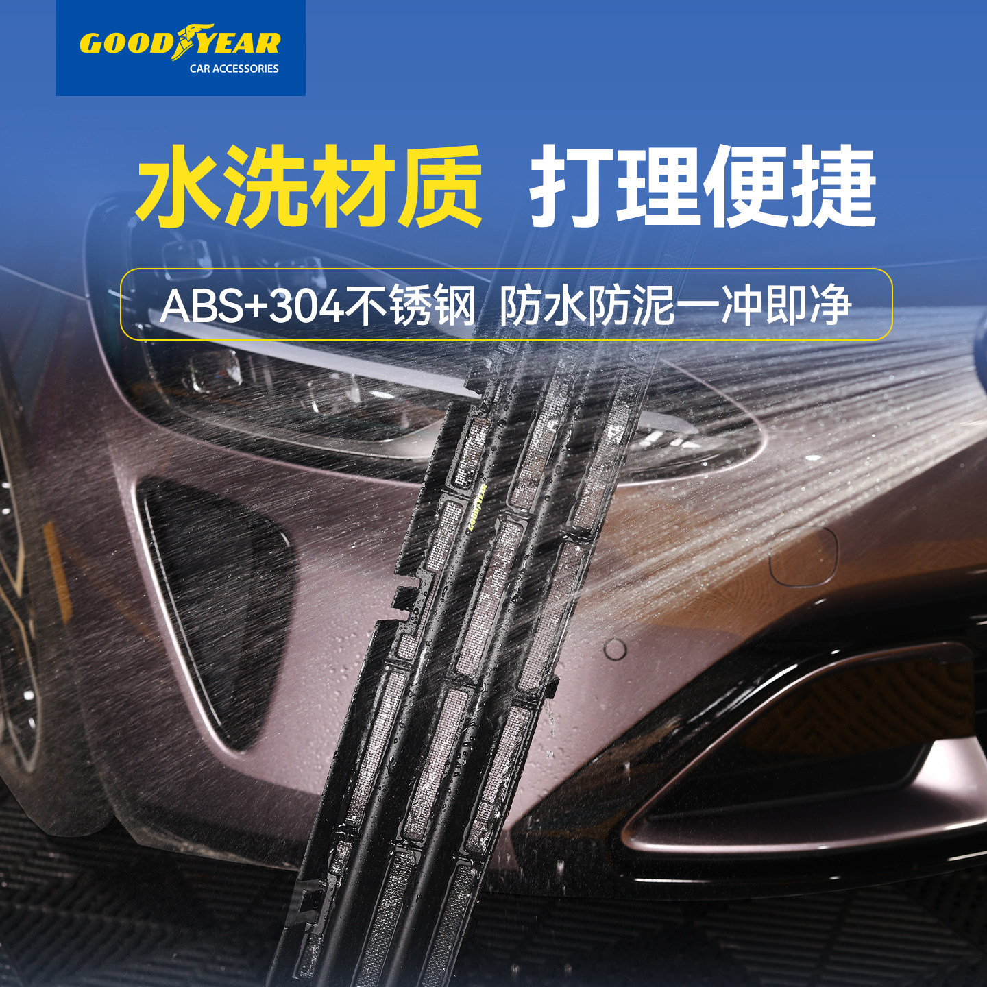 固特异防虫网适用小米YU7 SU7汽车进风口保护罩水箱防尘免拆配件,淘宝优惠券,粉丝福利购,淘宝优惠卷