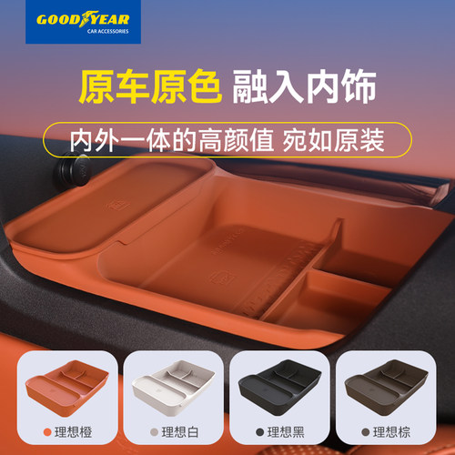 固特异中控下层硅胶储物盒适用于理想L6L7L8L9i8i6收纳盒汽车配件 - 图3