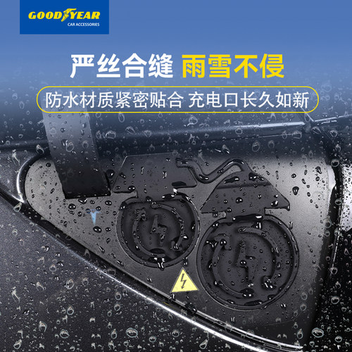 固特异充电口盖防水适用特斯拉ModelY/YL/3硅胶车载防水防尘配件 - 图3