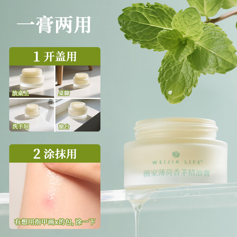 薇家薄荷香茅膏10g 青草膏涂涂植物萃取玫瑰天竺葵玫瑰,淘宝优惠券,粉丝福利购,淘宝优惠卷
