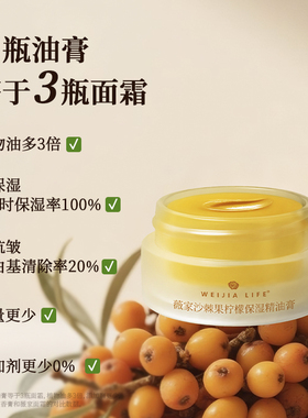 保湿又好香沙棘果柠檬