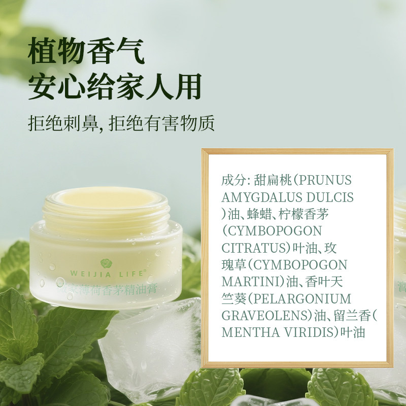 薇家薄荷香茅膏10g 青草膏涂涂植物萃取玫瑰天竺葵玫瑰,淘宝优惠券,粉丝福利购,淘宝优惠卷