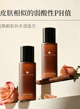 25岁强烈安利香木熟龄爽肤水