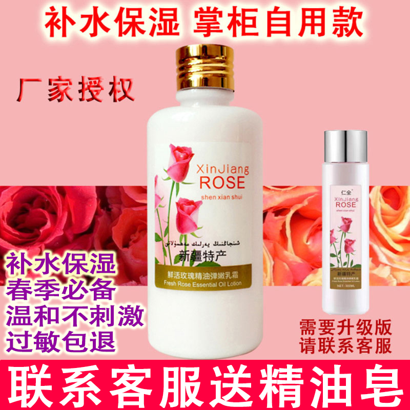 新疆仁全鮮活玫瑰精油彈嫩乳霜液260ml補水保溼抗皺滋養身體包郵