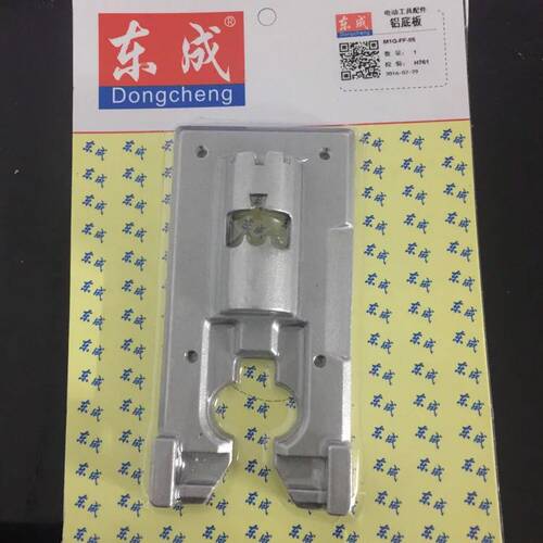 正宗东成曲线锯M1Q-FF-85铝底板/金属内底板/塑料底板螺丝配件DCA - 图0